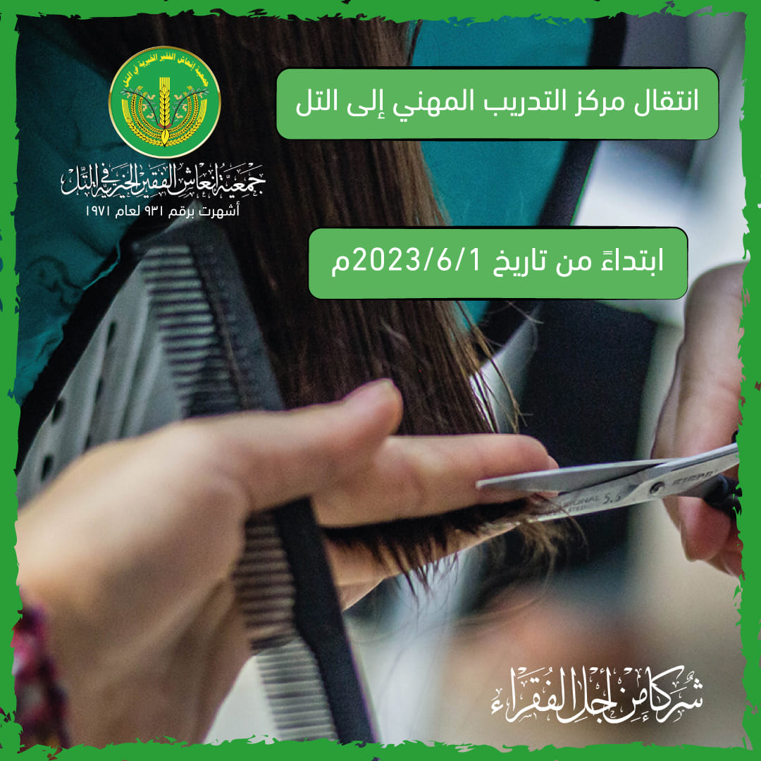 انتقال مركز التدريب المهني